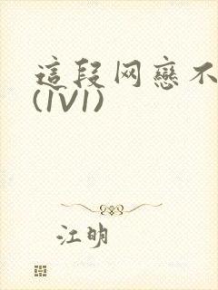 这段网恋不靠谱(1V1)