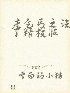 老乞丐之没完没了精校版