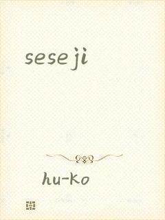 seseji
