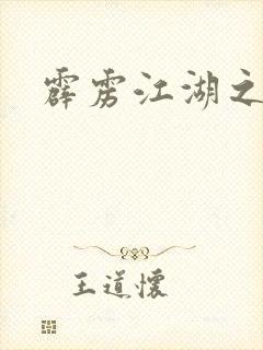 霹雳江湖之青衣