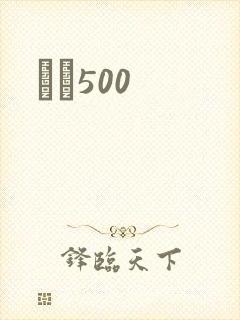 С˵500