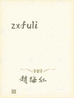 zxfuli