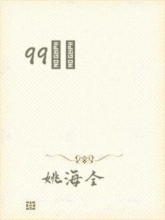 99С˵