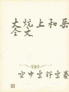 大炕上和岳偷倩全文