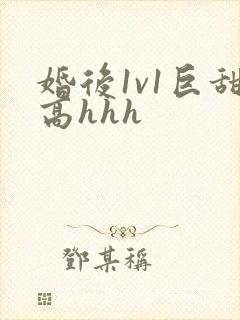 婚后1v1巨甜高hhh