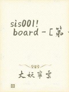 sis001! board - [第一会所 邀请注册]