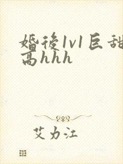 婚后1v1巨甜高hhh