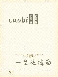 caobiС˵