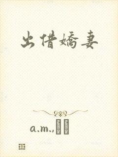 出借娇妻