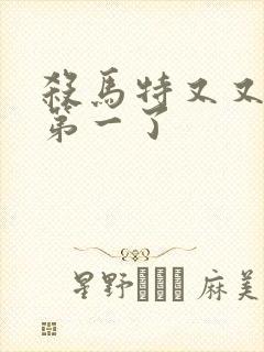 杀马特又又又考第一了