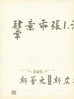 肆意乖张1.沈常