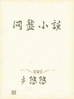网盘小说