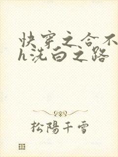 快穿之合不拢腿h洗白之路