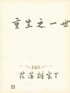 重生之一世枭雄