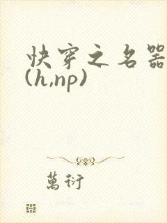 快穿之名器尤物(h,np)