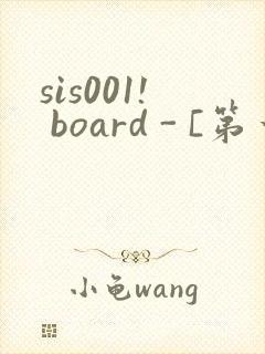sis001! board - [第一会所 关闭注册]
