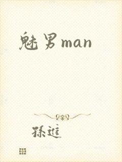 魅男man