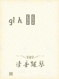 gl h С˵