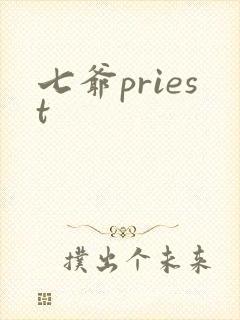 七爷priest