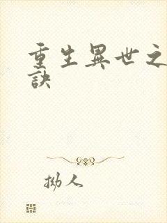 重生异世之乾坤诀