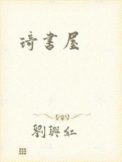 琦书屋