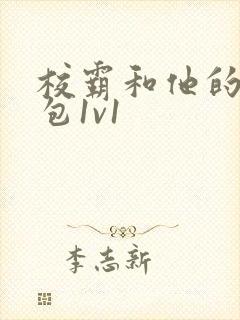 校霸和他的小哭包1v1