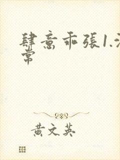 肆意乖张1.沈常