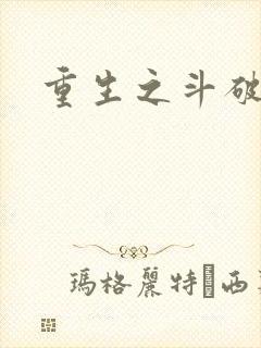 重生之斗破后宫