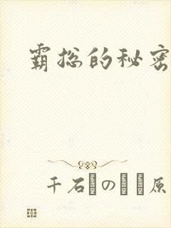 霸总的秘密教学