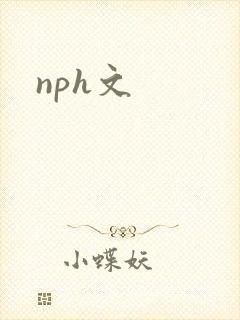 nph文