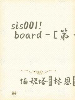 sis001! board - [第一会所 关闭注册]