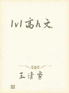 1v1高h文