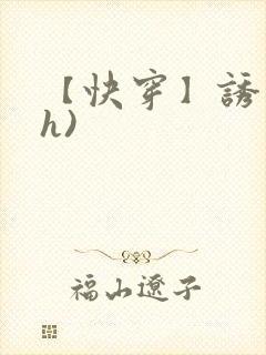 【快穿】诱行(h)