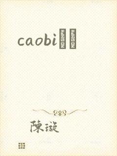 caobiС˵