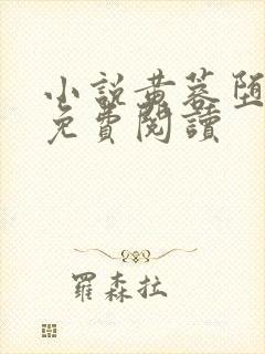 小说黄蓉堕落记免费阅读