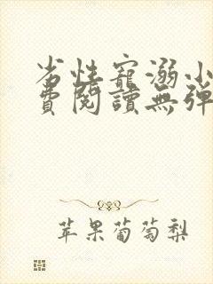 劣性宠溺小说免费阅读无弹窗笔趣阁最新章节