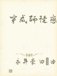 穿成师徒恋女主