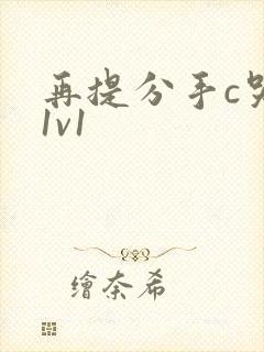 再提分手c哭你1v1