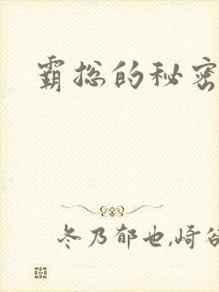 霸总的秘密教学