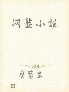 网盘小说