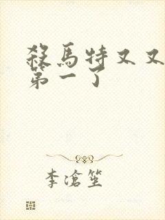 杀马特又又又考第一了