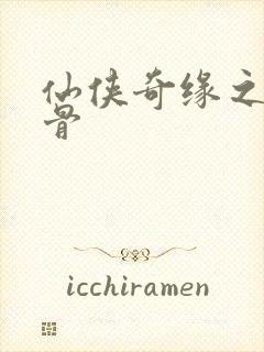 仙侠奇缘之花千骨