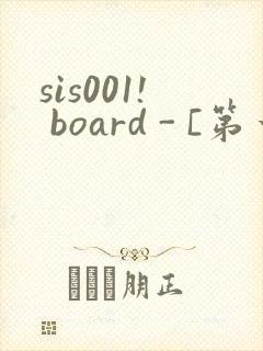 sis001! board - [第一会所 关闭注册]