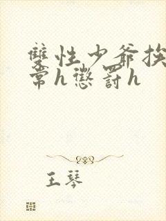 双性少爷挨脔日常h惩罚h