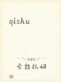 qishu