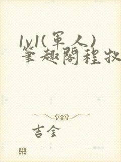 1v1(军人)笔趣阁程牧阳周也