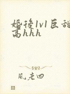 婚后1v1巨甜高hhh