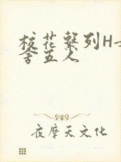 校花系列H女宿舍五人