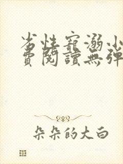 劣性宠溺小说免费阅读无弹窗笔趣阁最新章节