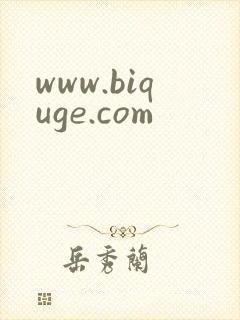 www.biquge.com